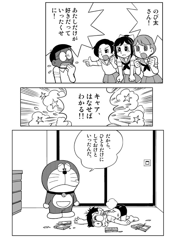 doraemon, anegasaki nene, kobayakawa rinko, takane manaka, and nobi nobita (love plus and 1 more) drawn by ueyama_michirou