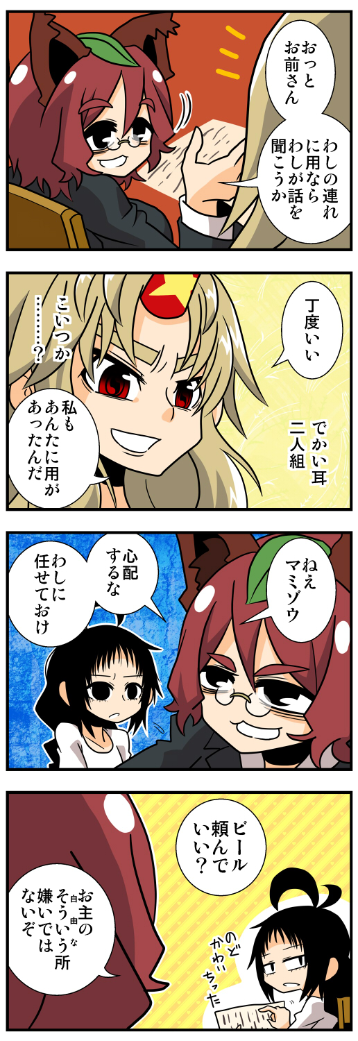 houjuu nue, hoshiguma yuugi, and futatsuiwa mamizou (touhou) drawn by handsome_wataru
