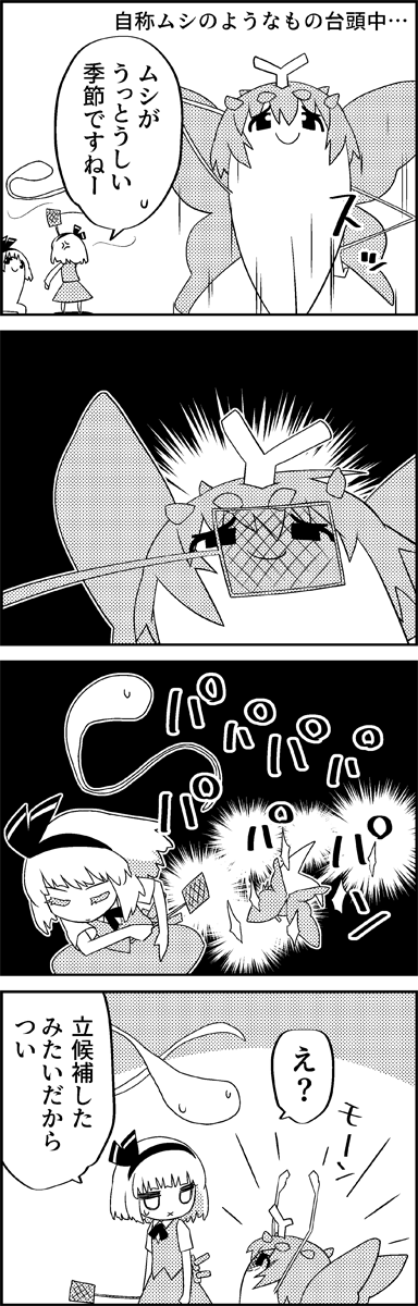konpaku youmu and eternity larva (touhou) drawn by tani_takeshi