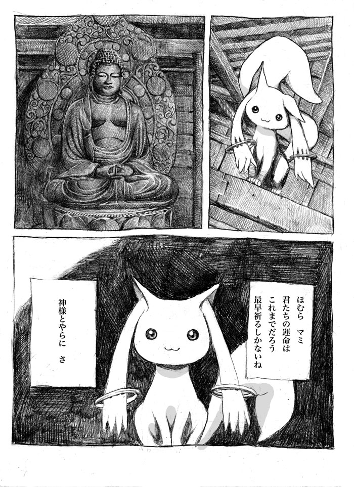 kyubey, buddha, and amitabha (mahou shoujo madoka magica) drawn by nobita_(makoto7060355)