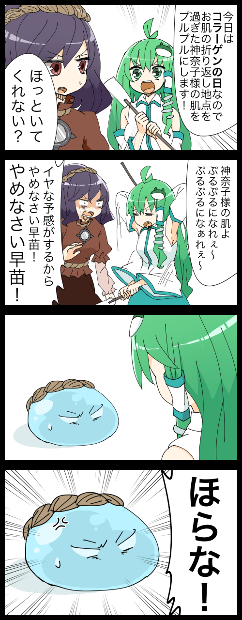 kochiya sanae, yasaka kanako, and rimuru tempest (touhou and 1 more) drawn by jetto_komusou