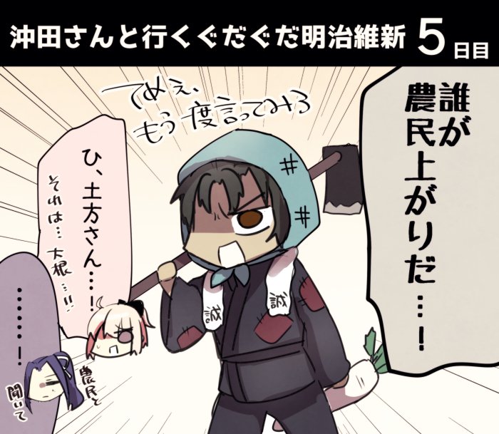 okita souji, hijikata toshizou, and sasaki kojirou (fate and 2 more) drawn by numachi_doromaru