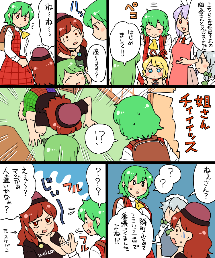 izayoi sakuya, kochiya sanae, reisen udongein inaba, kazami yuuka, hecatia lapislazuli, and 1 more (touhou) drawn by koyama_shigeru