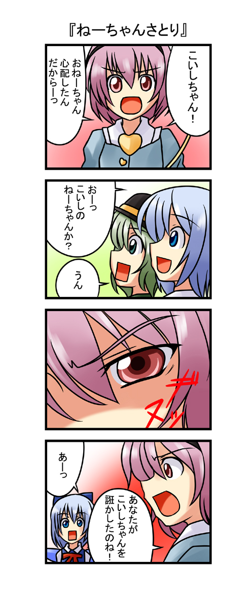 komeiji koishi, cirno, and komeiji satori (touhou) drawn by nishi_koutarou