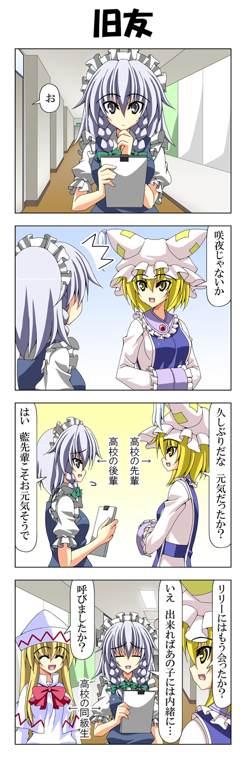 izayoi sakuya, yakumo ran, and lily white (touhou) drawn by rappa_(rappaya)
