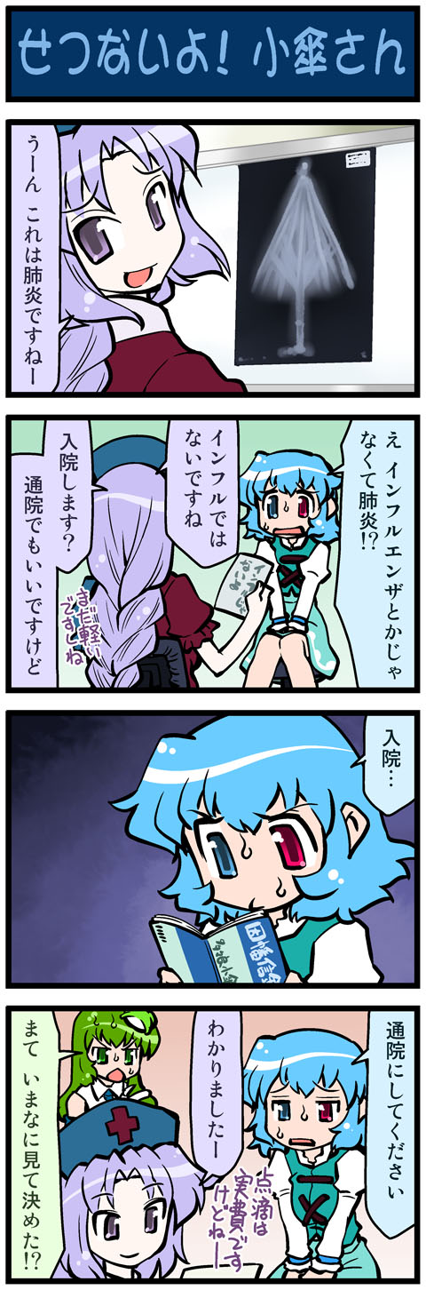 kochiya sanae, tatara kogasa, and yagokoro eirin (touhou) drawn by mizuki_hitoshi