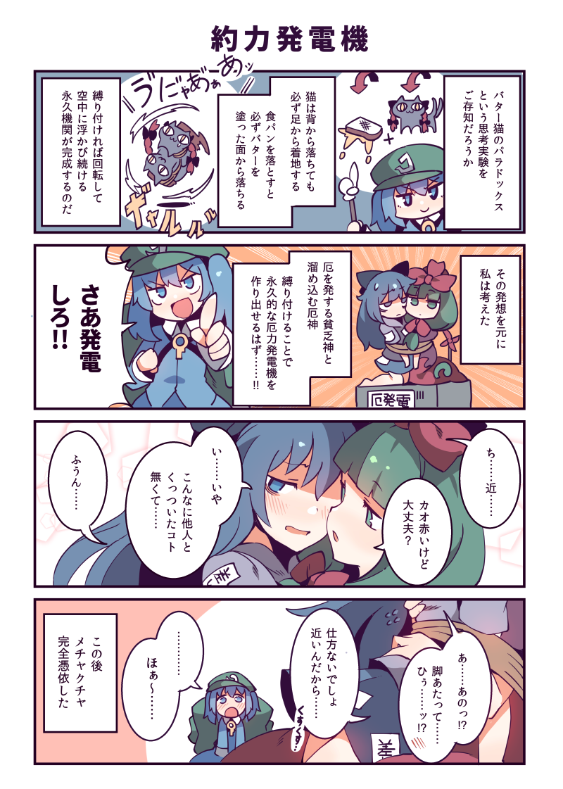 kaenbyou rin, kawashiro nitori, kagiyama hina, and yorigami shion (touhou) drawn by fuukadia_(narcolepsy)