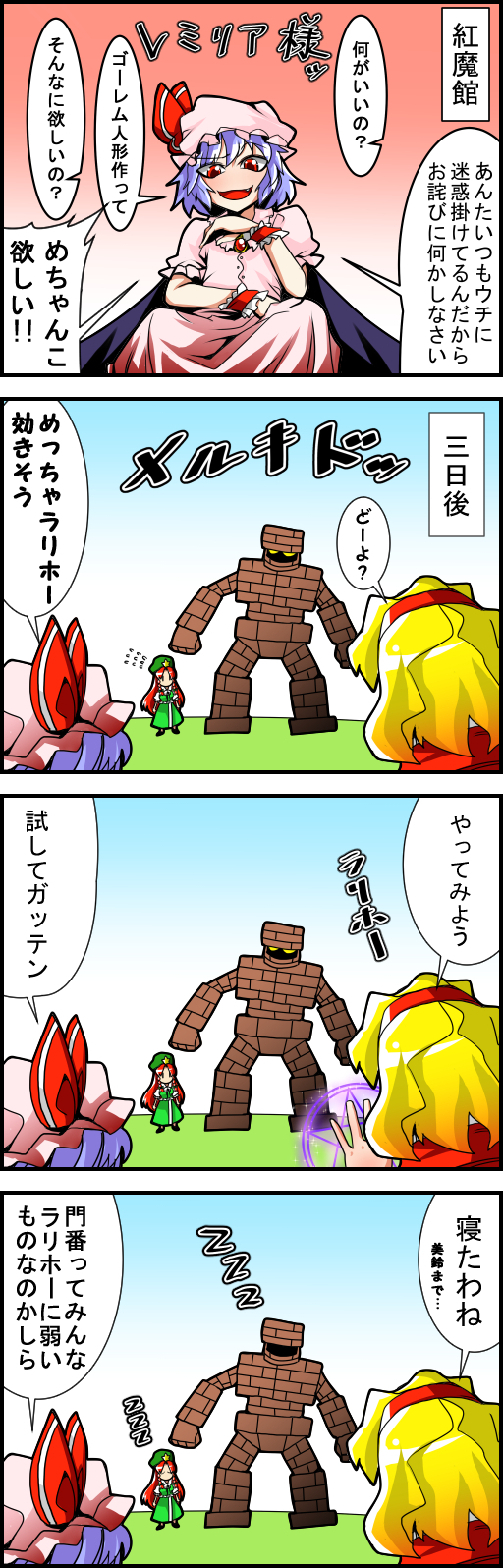 remilia scarlet, alice margatroid, hong meiling, and golem (touhou and 1 more) drawn by sei_(kaien_kien)