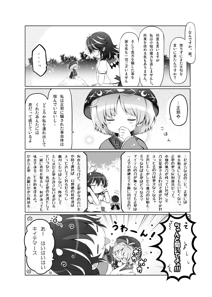 kijin seija and sukuna shinmyoumaru (touhou) drawn by 23_(candy_chapus)