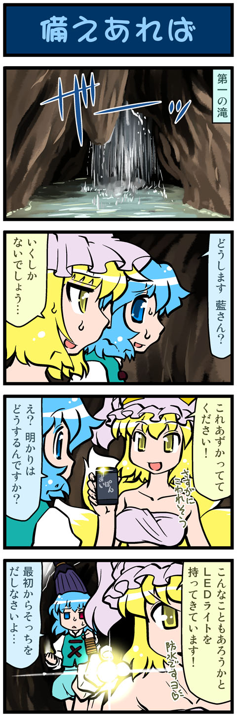 yakumo ran and tatara kogasa (touhou) drawn by mizuki_hitoshi