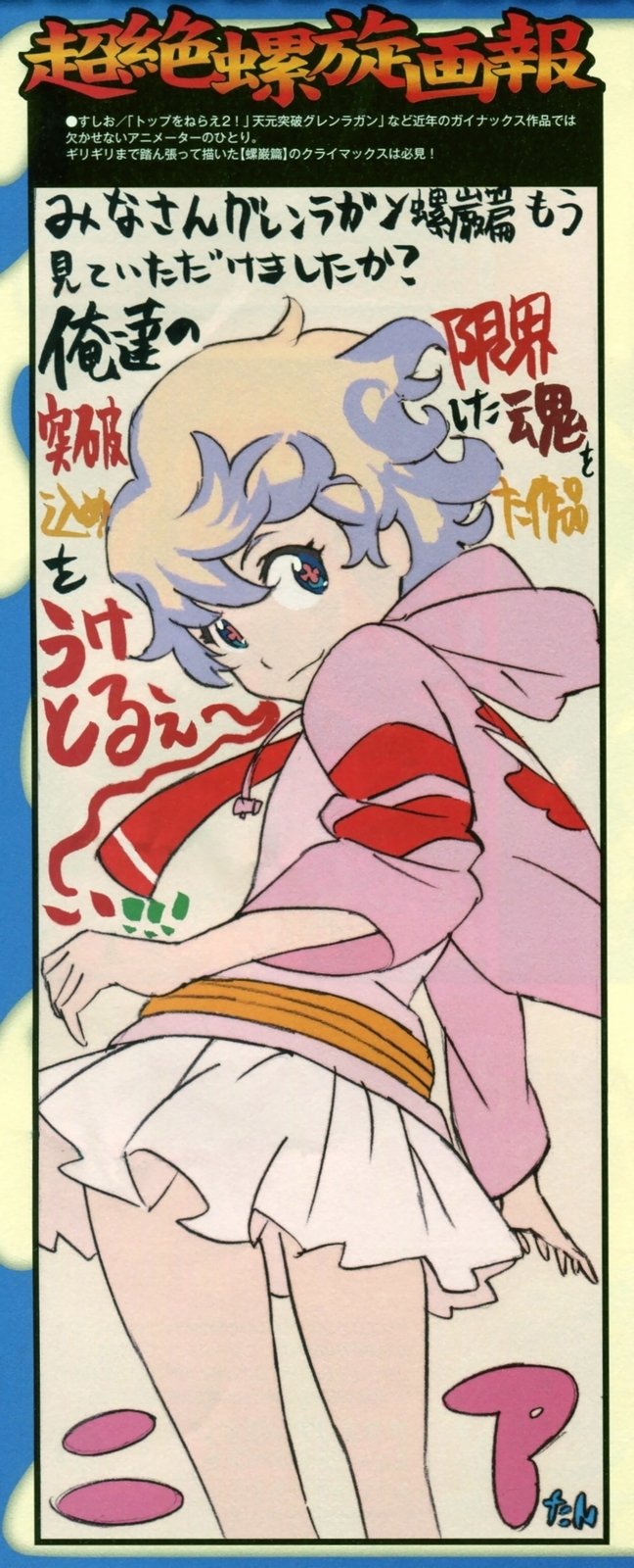 nia teppelin (tengen toppa gurren lagann) drawn by sushio
