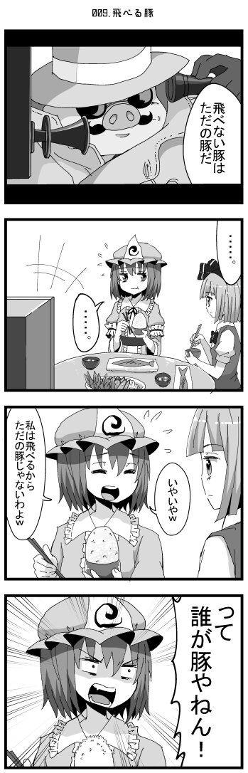 konpaku youmu, saigyouji yuyuko, and porco rosso (touhou and 1 more) drawn by jetto_komusou