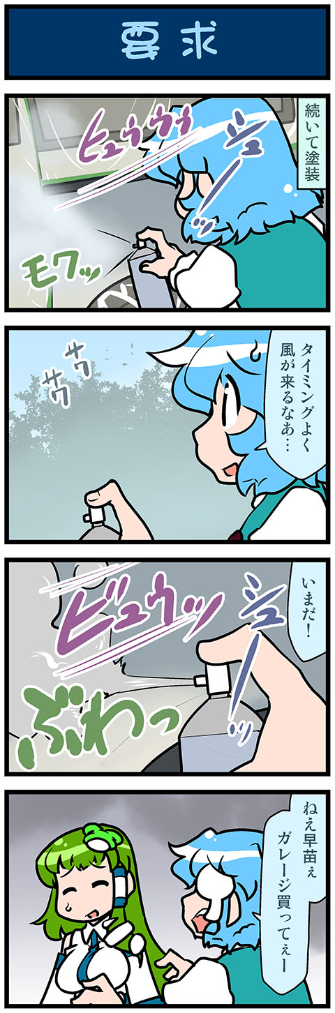 kochiya sanae and tatara kogasa (touhou) drawn by mizuki_hitoshi