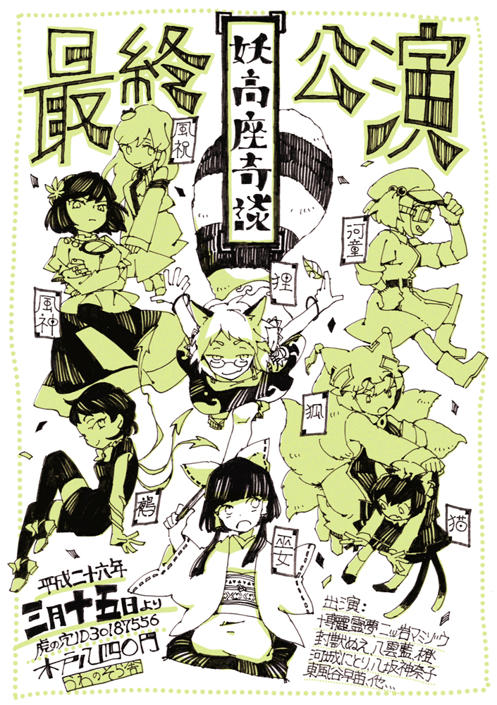 hakurei reimu, kochiya sanae, yakumo ran, chen, kawashiro nitori, and 3 more (touhou) drawn by asahi_(uwa)