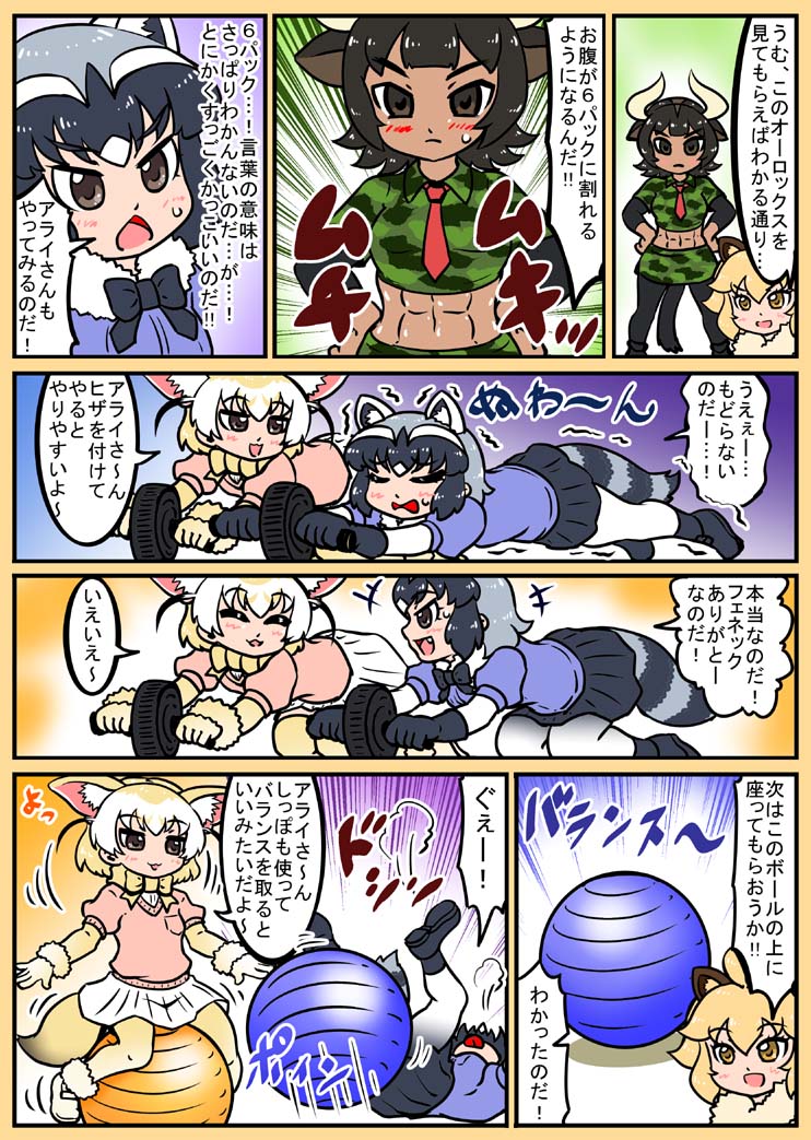 common raccoon, fennec, lion, and aurochs (kemono friends) drawn by edamamezooooo
