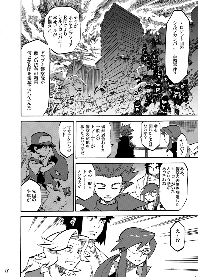 pikachu, red, lance, lorelei, charmeleon, and 9 more (pokemon and 2 more) drawn by seijun