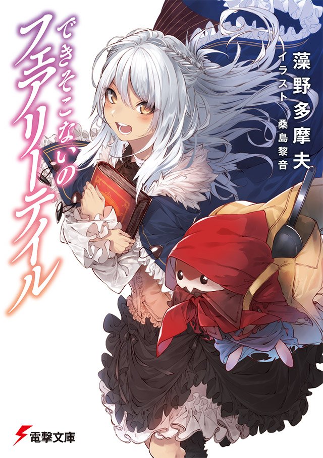 Bibi Dekisokonai No Fairy Tale Art Danbooru Bibi Dekisokonai No Fairy Tale Art Danbooru
