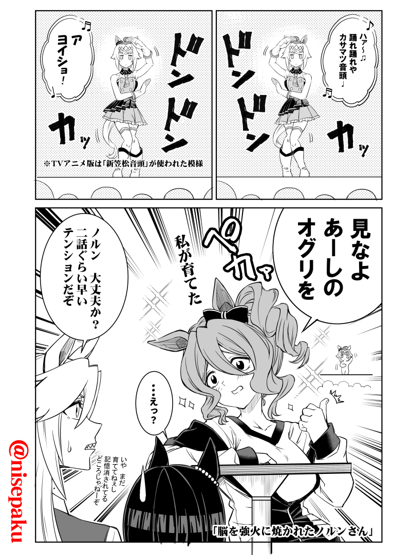 oguri cap and norn ace (umamusume and 1 more) drawn by nise_pakuman-san