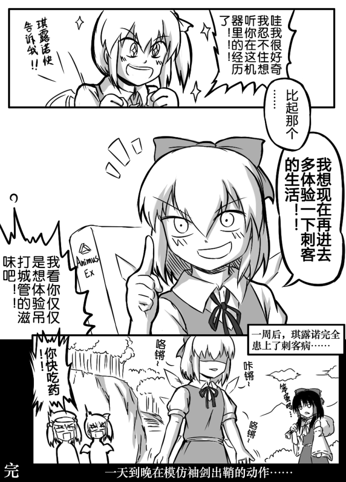 cirno, kawashiro nitori, and daiyousei (touhou and 1 more) drawn by shenaidi
