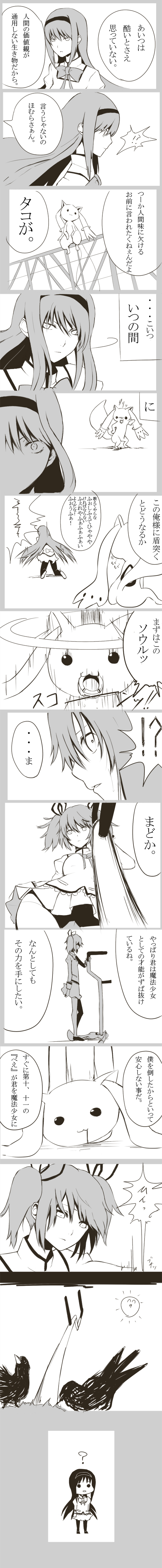 akemi homura, kaname madoka, and kyubey (mahou shoujo madoka magica) drawn by daiji_pt