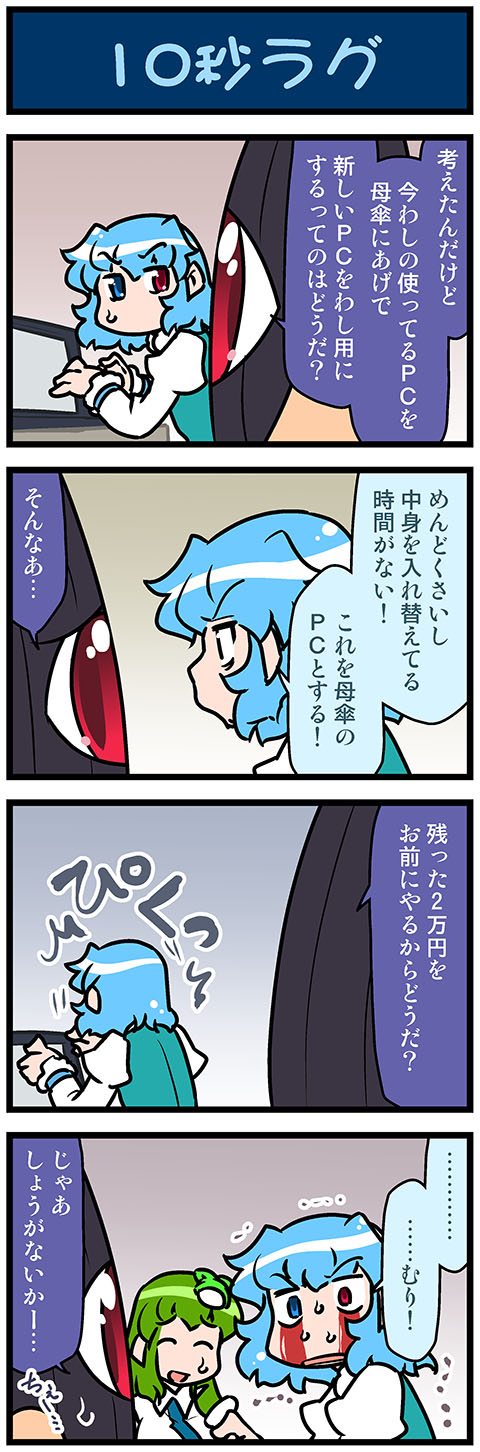 kochiya sanae, tatara kogasa, and kogasa-san's father (touhou) drawn by mizuki_hitoshi
