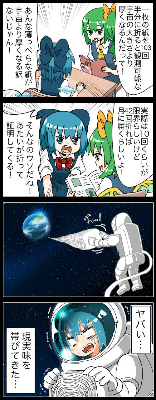 cirno and daiyousei (touhou) drawn by jetto_komusou