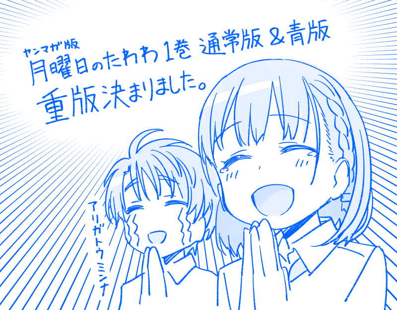 ai-chan and volley-bu-chan (getsuyoubi no tawawa) drawn by himura_kiseki