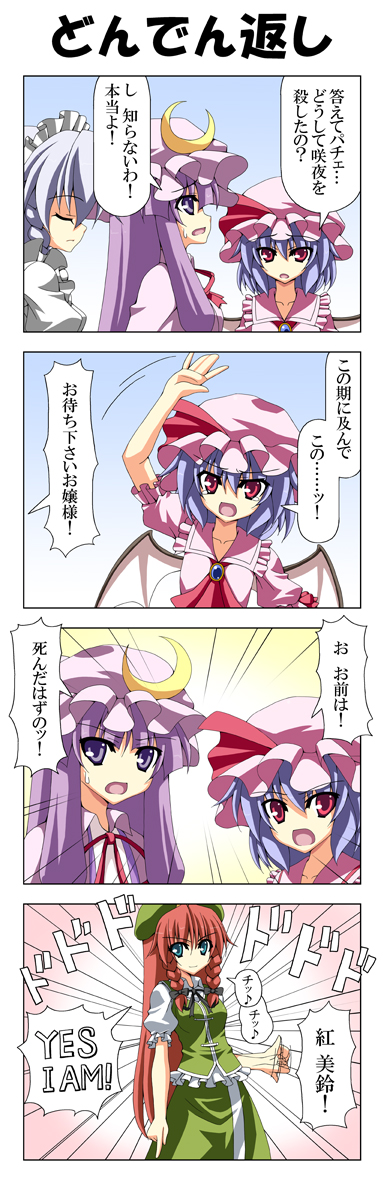 remilia scarlet, izayoi sakuya, patchouli knowledge, and hong meiling (touhou and 1 more) drawn by rappa_(rappaya)