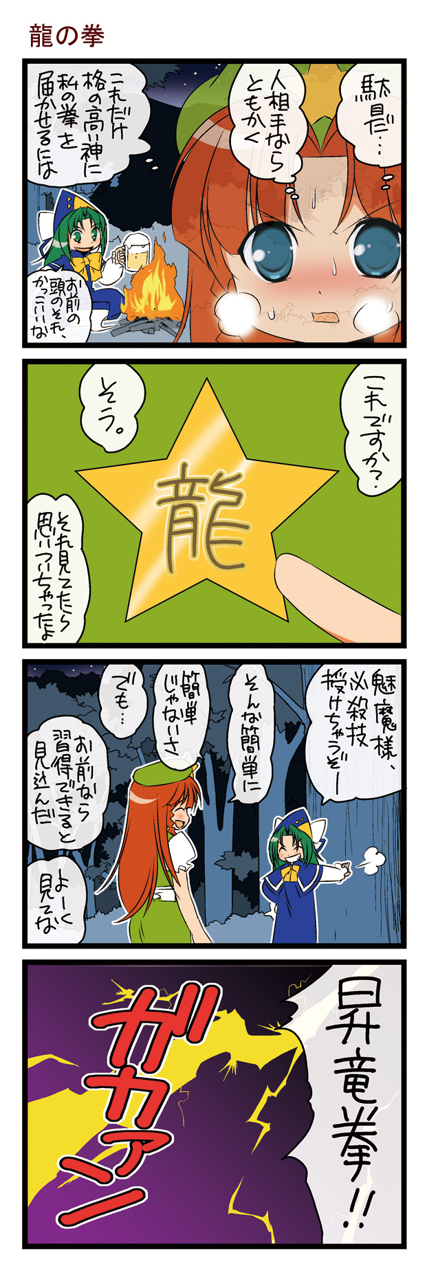 hong meiling and mima (touhou and 2 more) drawn by dei_shirou