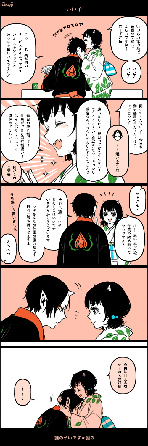 hoozuki and peach maki (hoozuki no reitetsu) drawn by yasoji_(16321578)