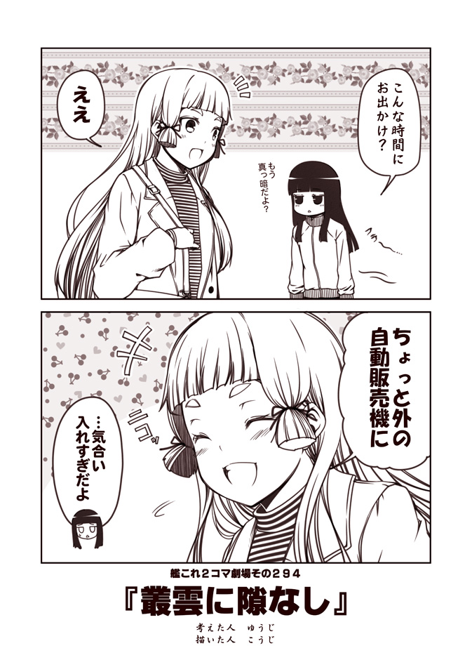 murakumo and hatsuyuki (kantai collection) drawn by kouji_(campus_life)