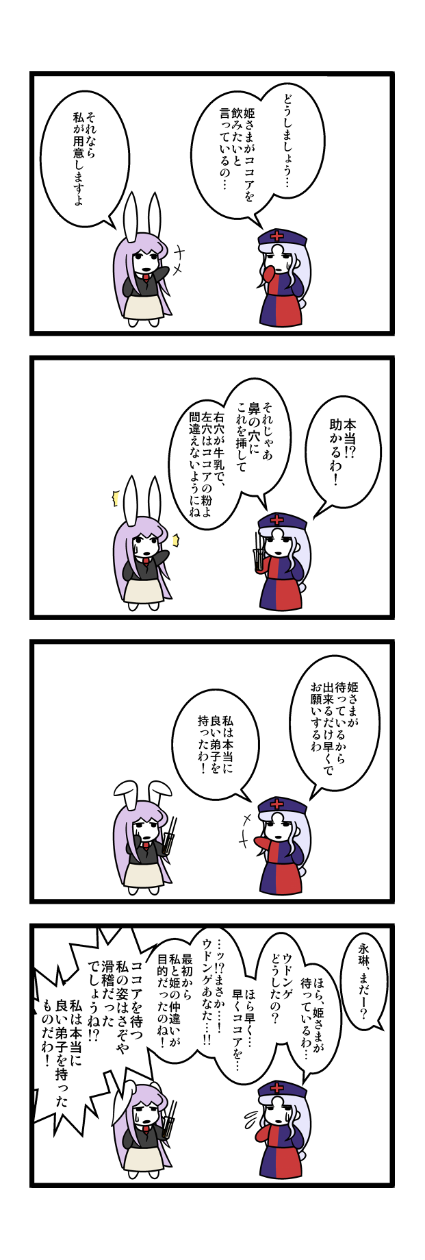 reisen udongein inaba and yagokoro eirin (touhou) drawn by dora_ita