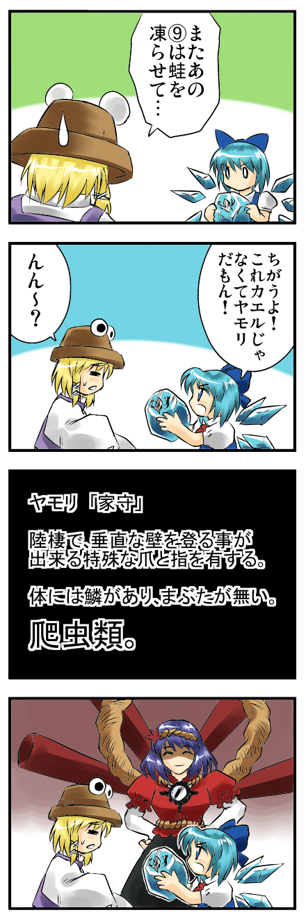 cirno, moriya suwako, and yasaka kanako (touhou) drawn by banbuu_(zeromugen)