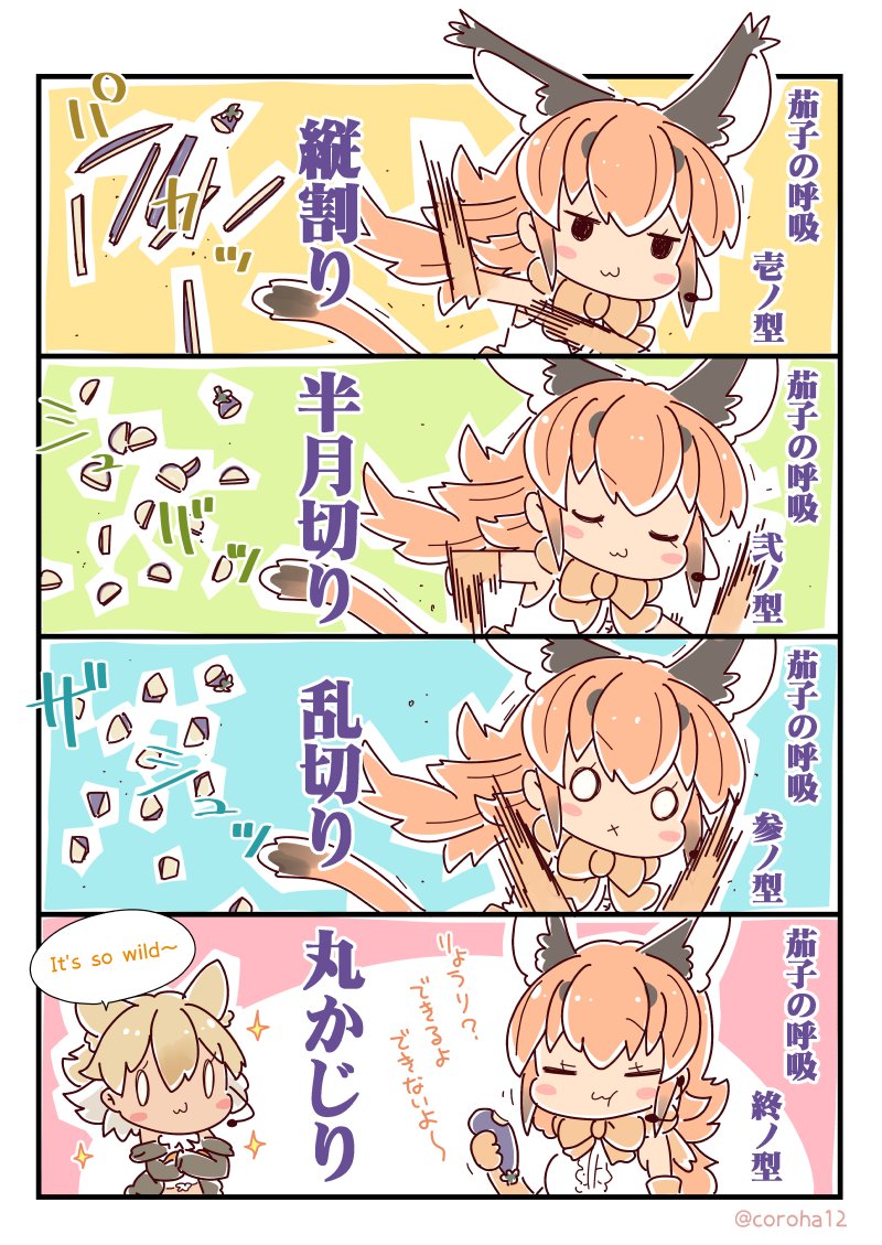caracal and coyote (kemono friends and 1 more) drawn by coroha