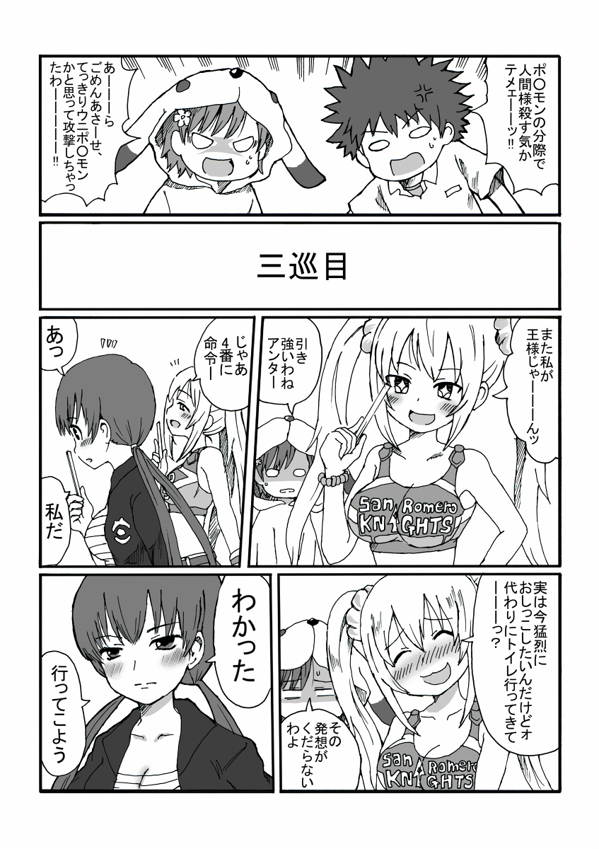 pikachu, misaka mikoto, shokuhou misaki, kamijou touma, musujime awaki, and 1 more (pokemon and 2 more) drawn by kosshii_(masa2243)