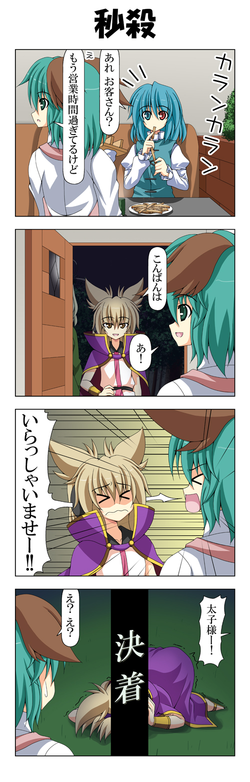 tatara kogasa, toyosatomimi no miko, soga no tojiko, and kasodani kyouko (touhou and 1 more) drawn by rappa_(rappaya)
