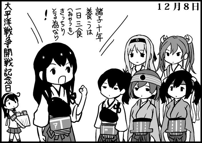 kaga, akagi, zuikaku, ushio, shoukaku, and 4 more (kantai collection) drawn by saiguchi_otoufu