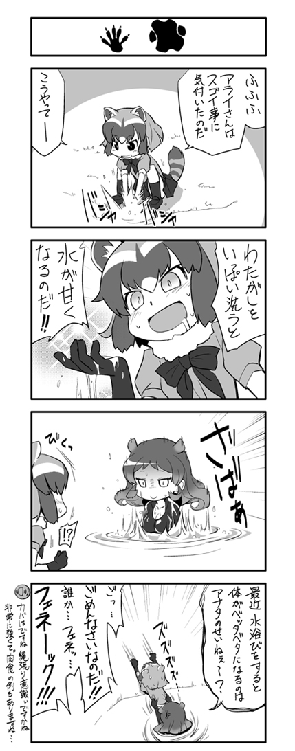 common raccoon and hippopotamus (kemono friends) drawn by nino_(ninouchi_irazu)