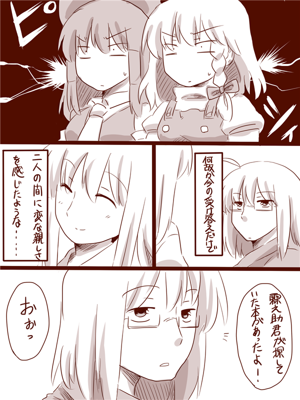 hakurei reimu, kirisame marisa, kamishirasawa keine, and morichika rinnosuke (touhou) drawn by amazon_(taitaitaira)