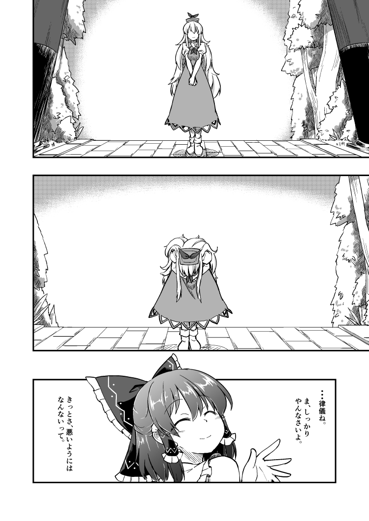 hakurei reimu and kamishirasawa keine (touhou) drawn by berusuke_(beru_no_su)
