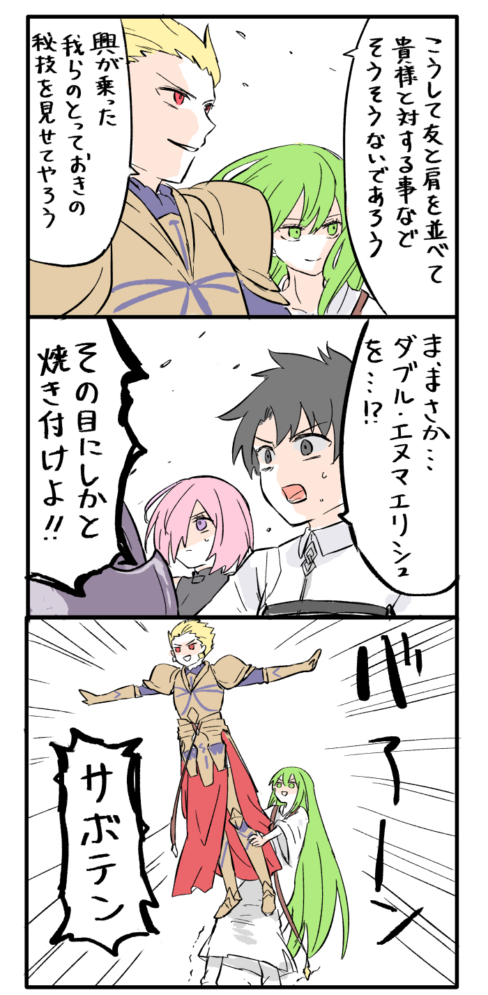 mash kyrielight, fujimaru ritsuka, gilgamesh, and enkidu (fate and 1 more) drawn by himeko_(nico6v6pachi)