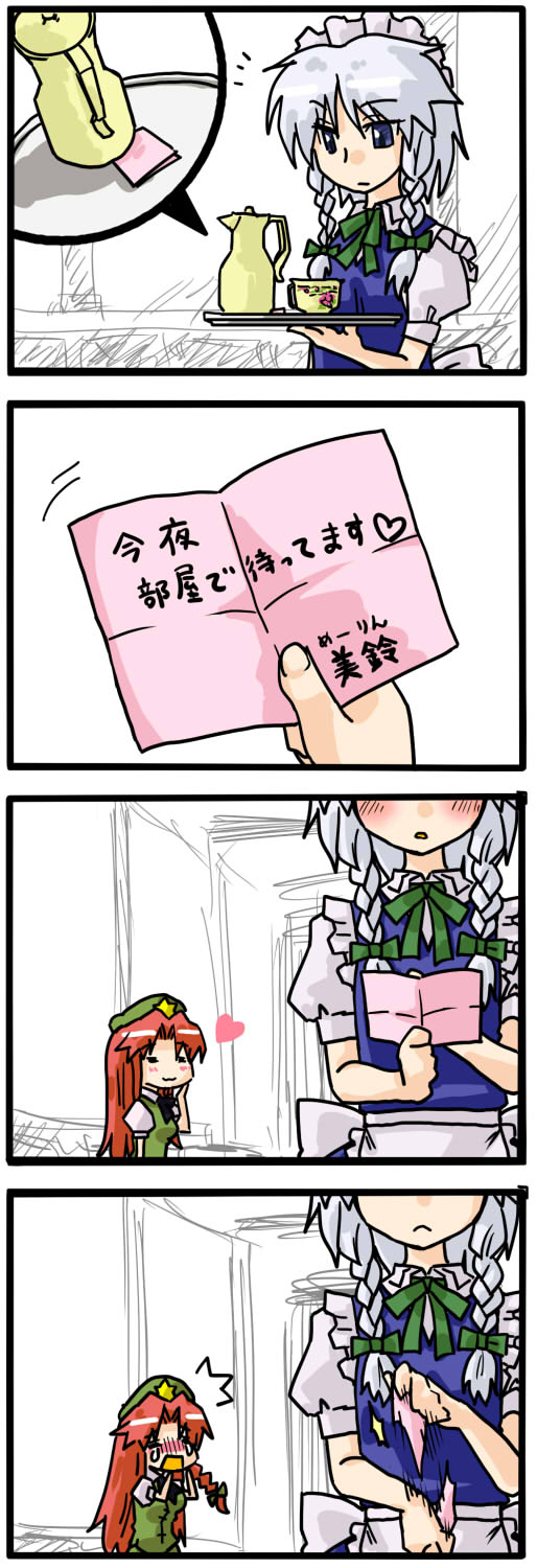 izayoi sakuya and hong meiling (touhou) drawn by seki_(red_shine)