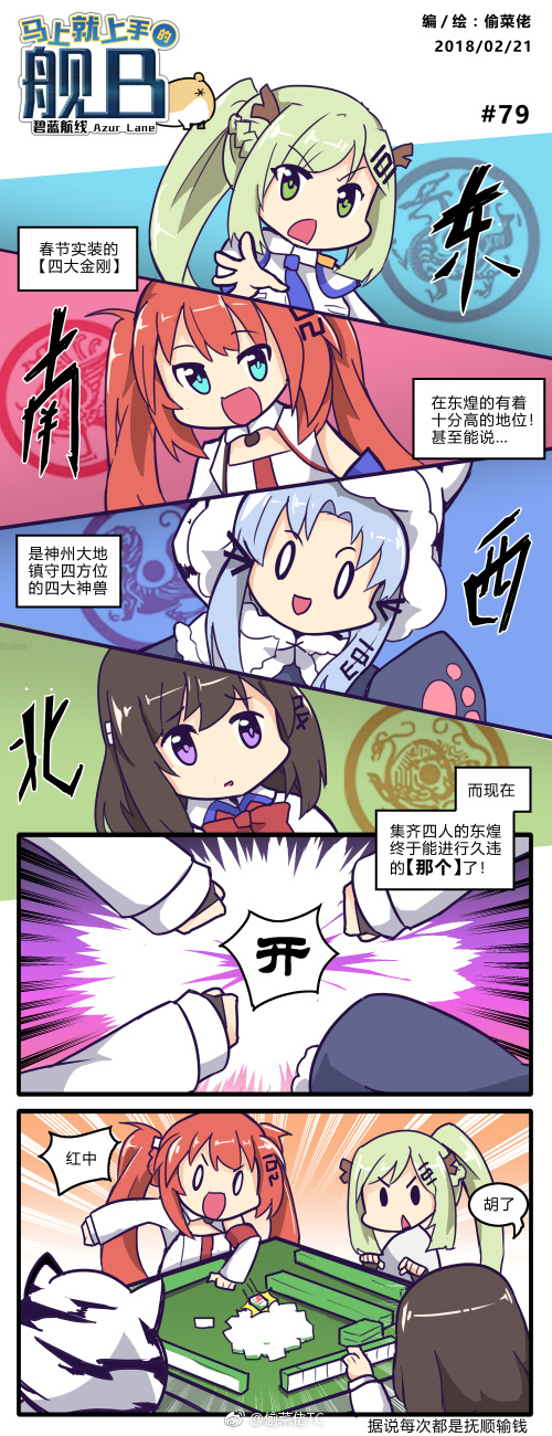 chang chun, tai yuan, fu shun, and an shan (azur lane) drawn by tou_cai_lao_tc