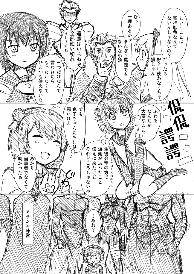 gilgamesh, iskandar, toshinou kyouko, akaza akari, funami yui, and 2 more (fate and 2 more) drawn by shimazaki_mujirushi
