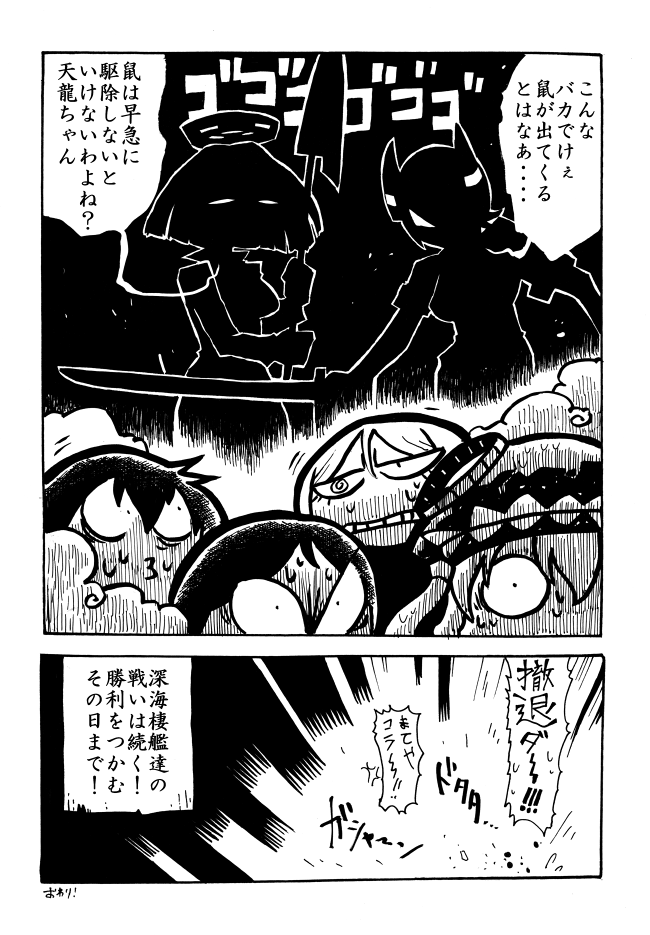tenryuu, tatsuta, wo-class aircraft carrier, ta-class battleship, ru-class battleship, and 1 more (kantai collection) drawn by rariatto_(ganguri)