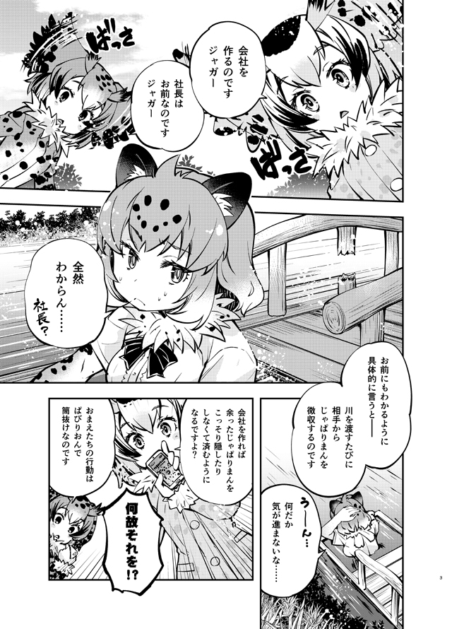 northern white-faced owl, eurasian eagle owl, and jaguar (kemono friends) drawn by imu_sanjo