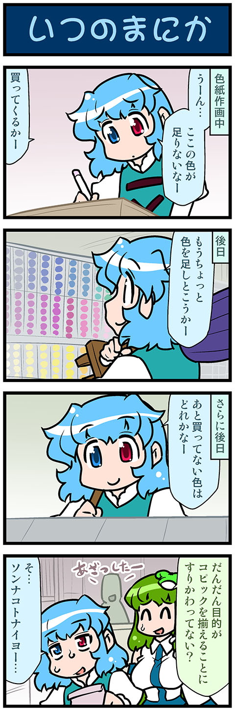 kochiya sanae and tatara kogasa (touhou) drawn by mizuki_hitoshi