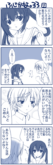 minami kana and fujioka (minami-ke) drawn by yuubararin