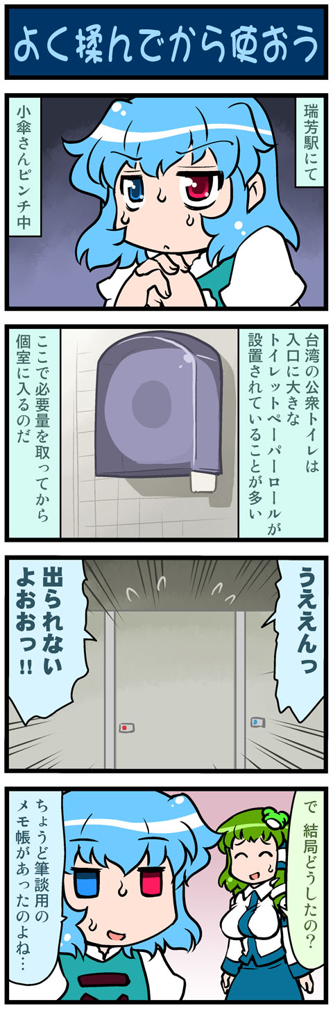 kochiya sanae and tatara kogasa (touhou) drawn by mizuki_hitoshi