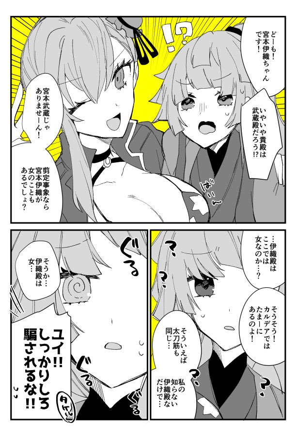 miyamoto musashi and yui shousetsu (fate and 1 more) drawn by ugetsu_(chimere/marie)